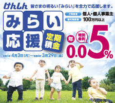 2023みらい応援定期積金（正方形）