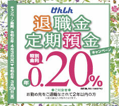 2023退職金定期預金キャンペーン（正方形）