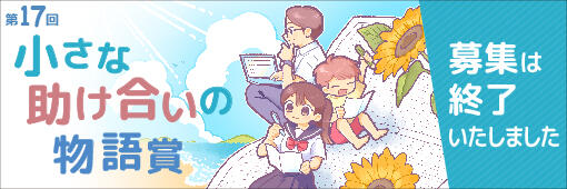 第17回懸賞作文