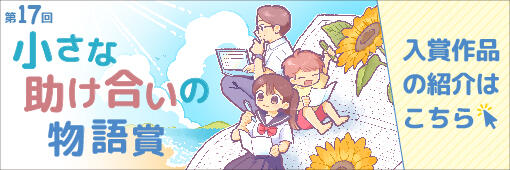 第17回懸賞作文