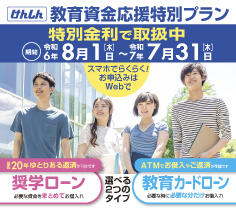 教育資金応援キャンペーン（正方形）