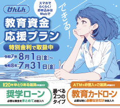 教育資金応援キャンペーン（正方形）
