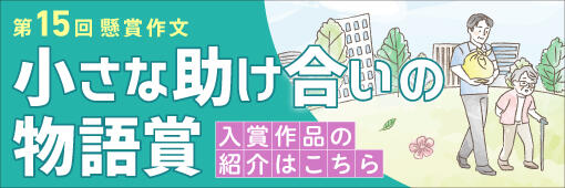 第15回懸賞作文