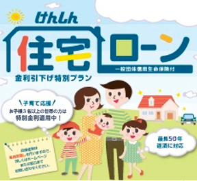 住宅ローンキャンペーン（正方形）