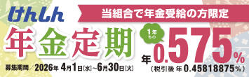 けんしん年金定期(長方形)