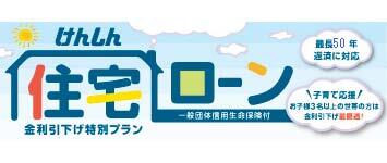住宅ローンキャンペーン(長方形)