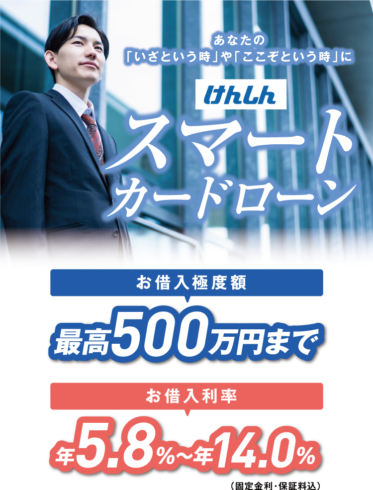 スマートカードローンWEB完結型LP｜茨城県信用組合