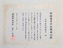 関東財務局から顕彰を受けました(地域密着型金融への取組み)