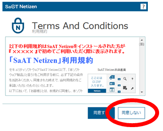 SaAT Netizen画面説明