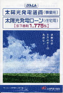 けんしん太陽光発電loan