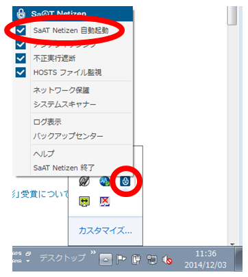 自動起動の設定方法