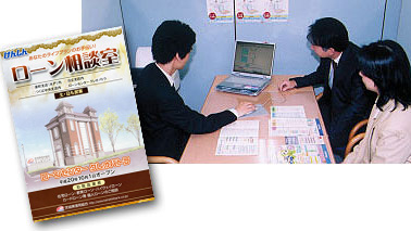 けんしんローン相談室のご案内