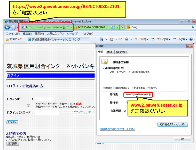 けんしんインターネットバンキングのログイン画面