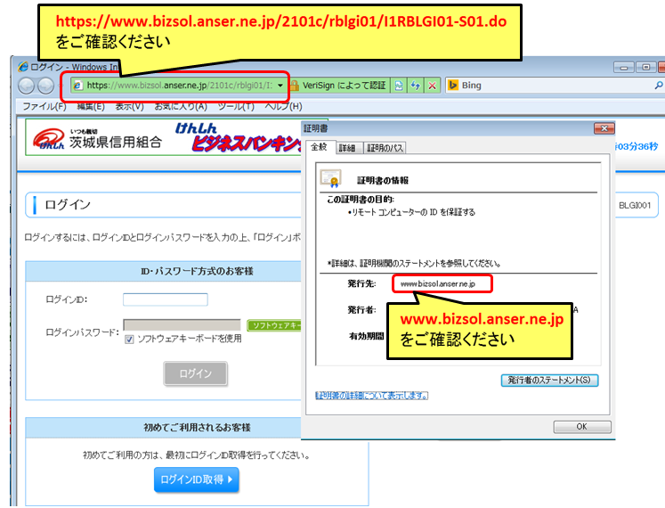 けんしんビジネスバンキングのログイン画面