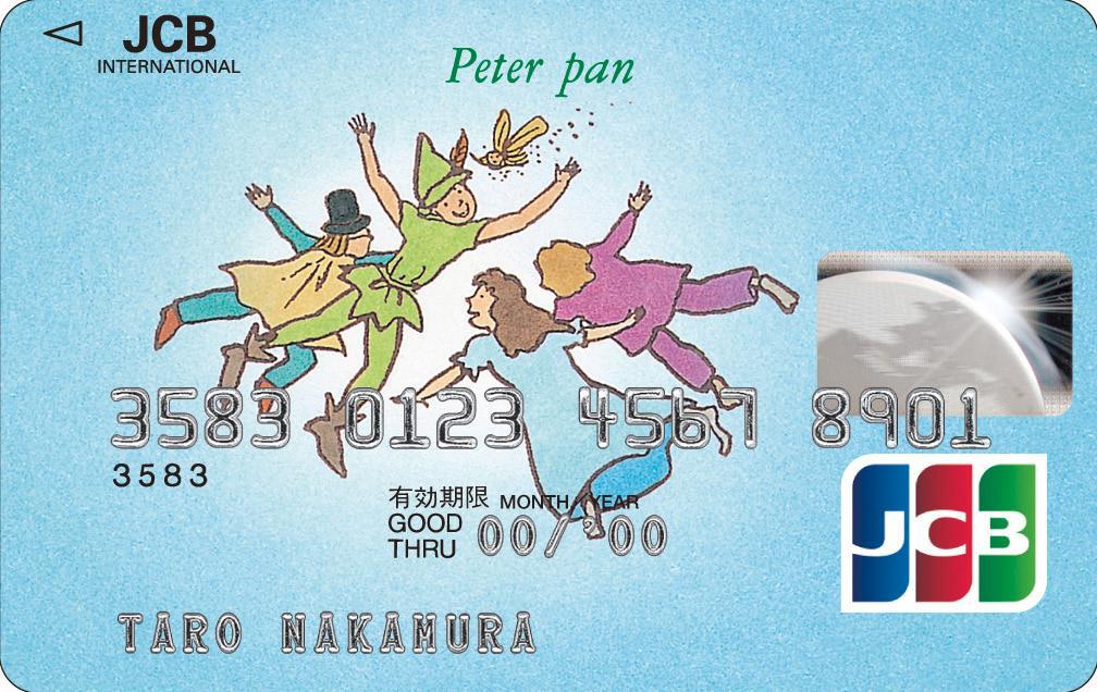 ピーターパンカード個人（JCB）