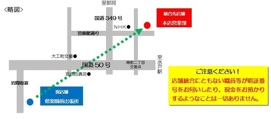 偕楽園前出張所周辺地図