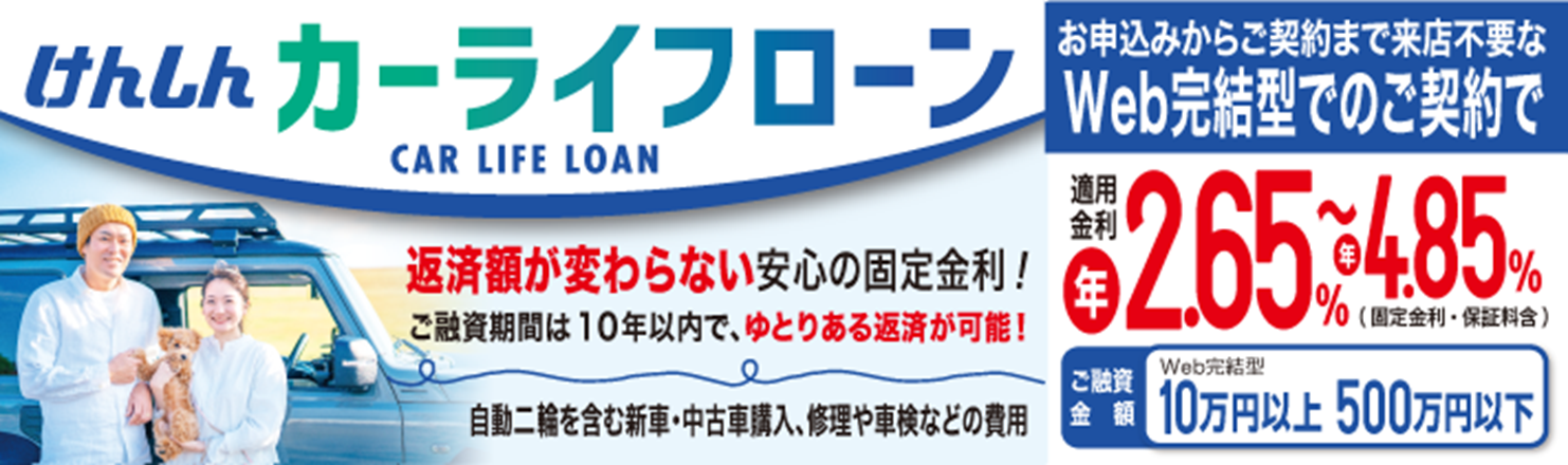 カーライフローン Web完結型 茨城県信用組合