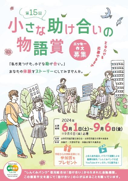 第15回懸賞作文チラシ