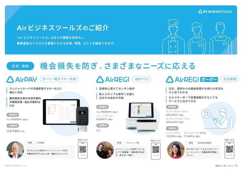 Airビジネスツールズパンフレット