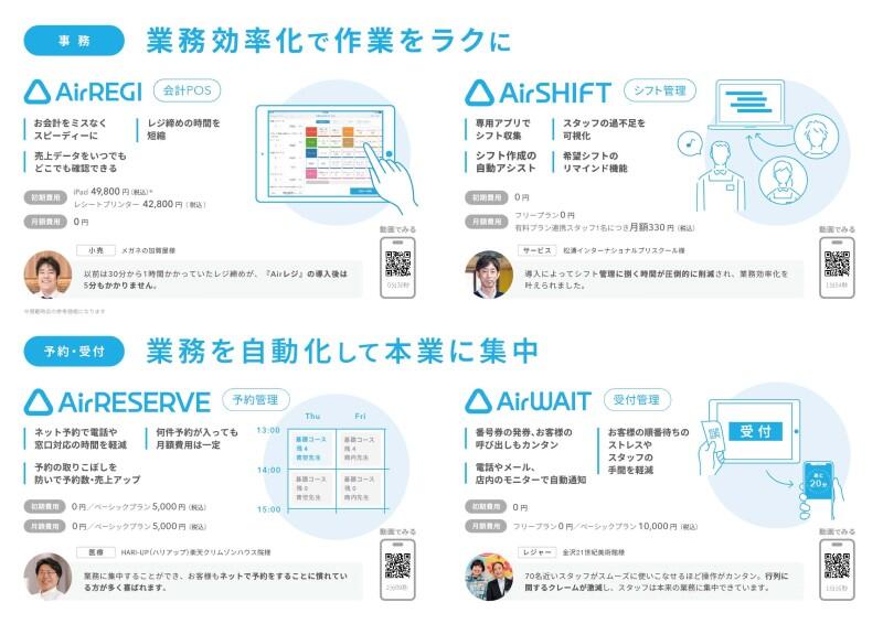 Airビジネスツールズパンフレット2