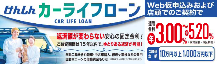 カーライフローンバナー2025