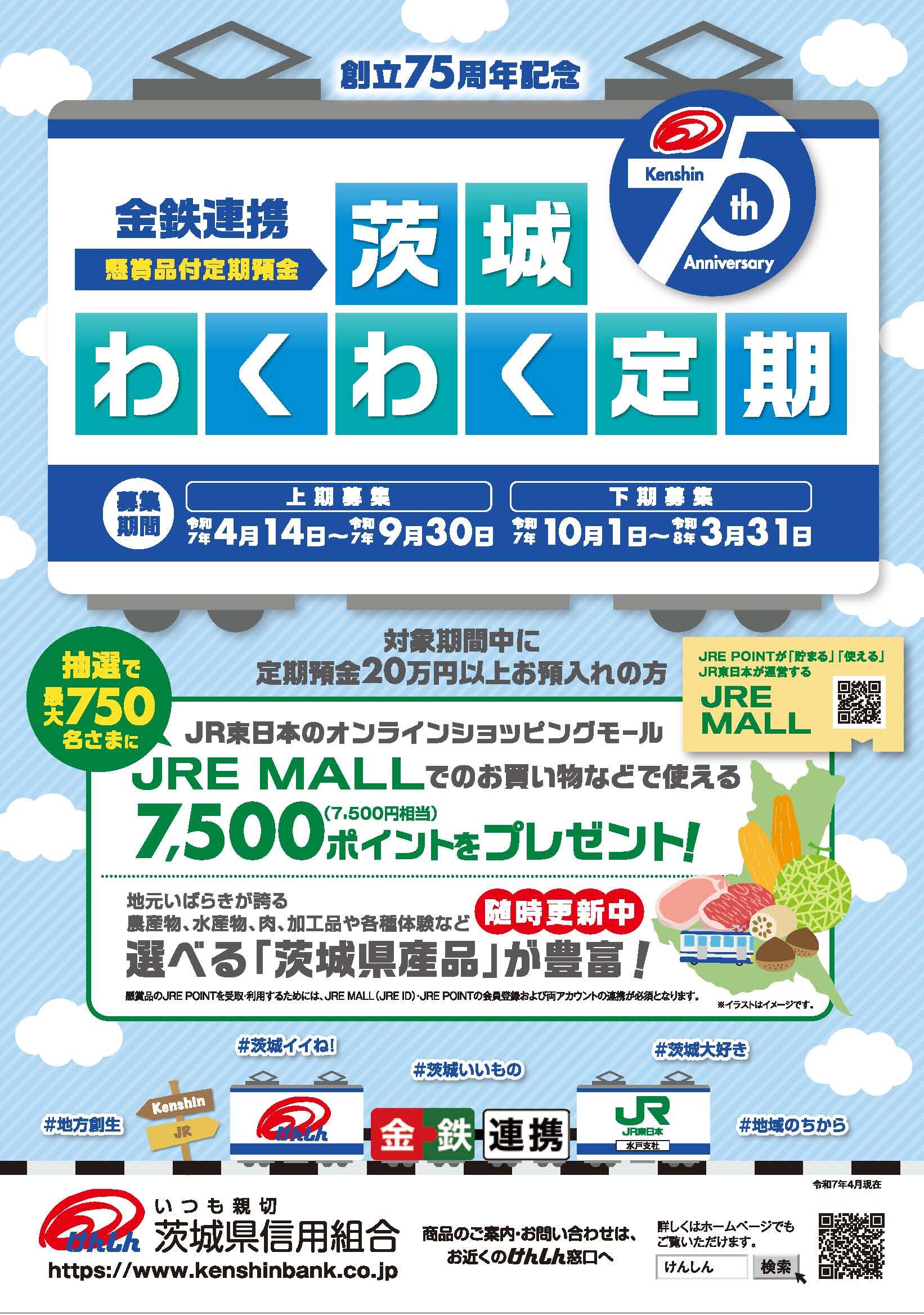 茨城わくわく定期チラシ