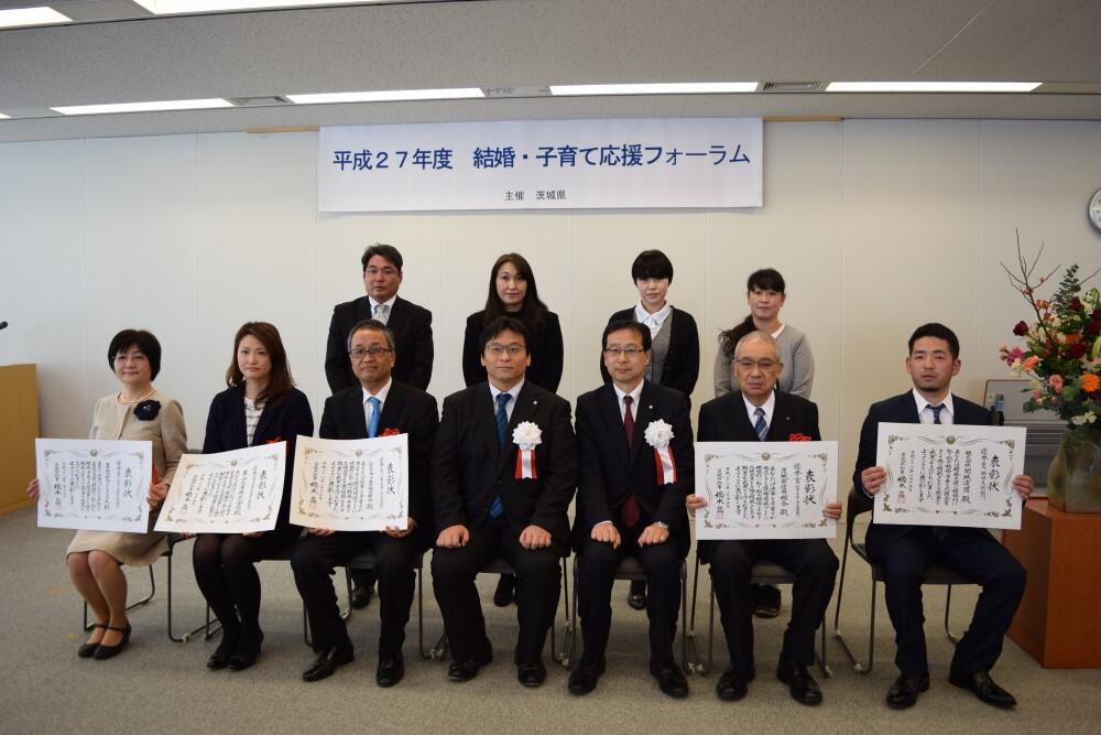 平成27年度茨城県結婚・子育て応援企業表彰1