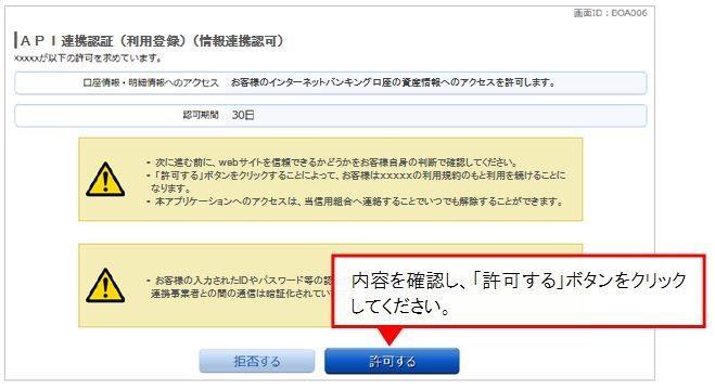 モバイルAPI連携サービス開始（説明図2）
