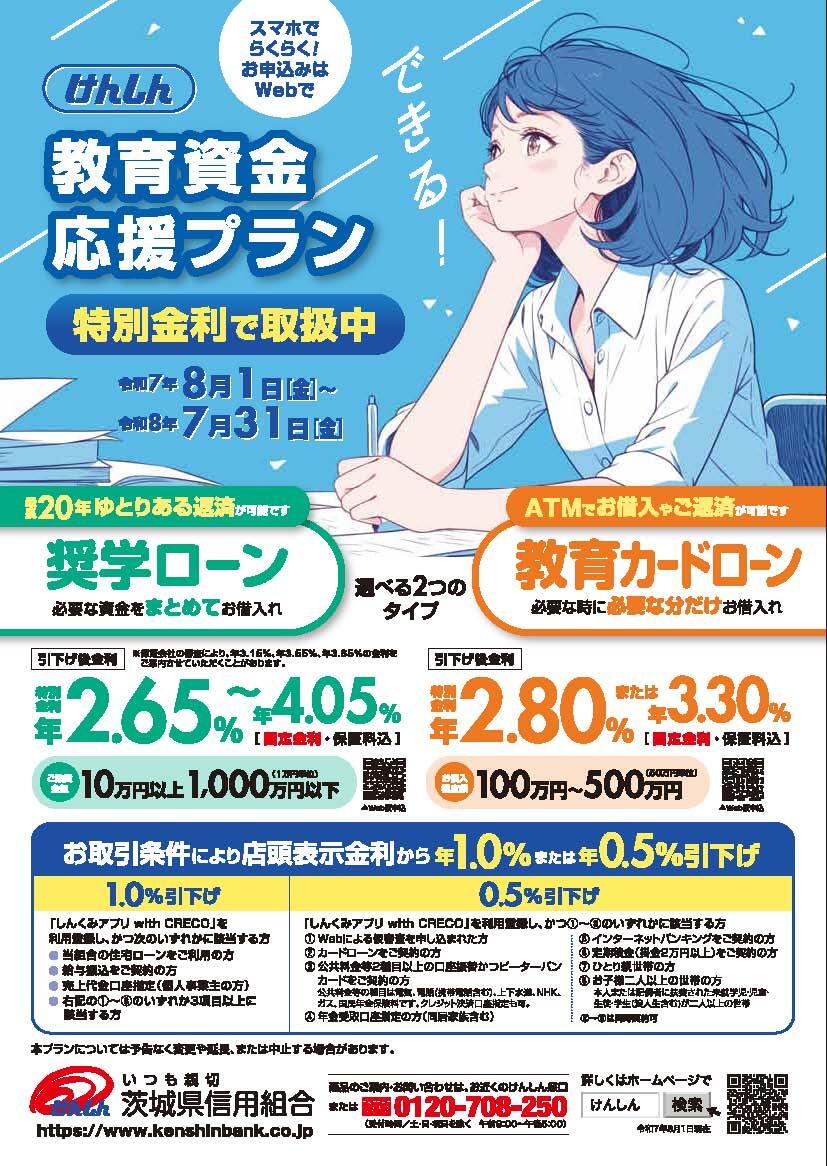 教育資金応援プランチラシ2025奨学ローンページ