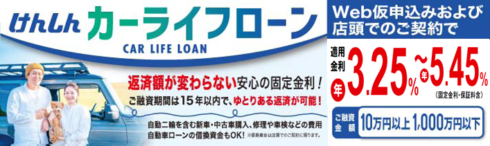 カーライフローンバナー2026
