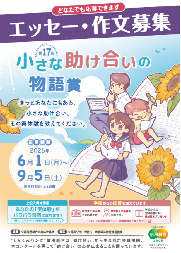 第17回懸賞作文チラシ
