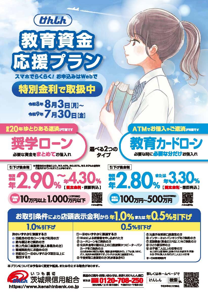 けんしん教育資金応援プランチラシ