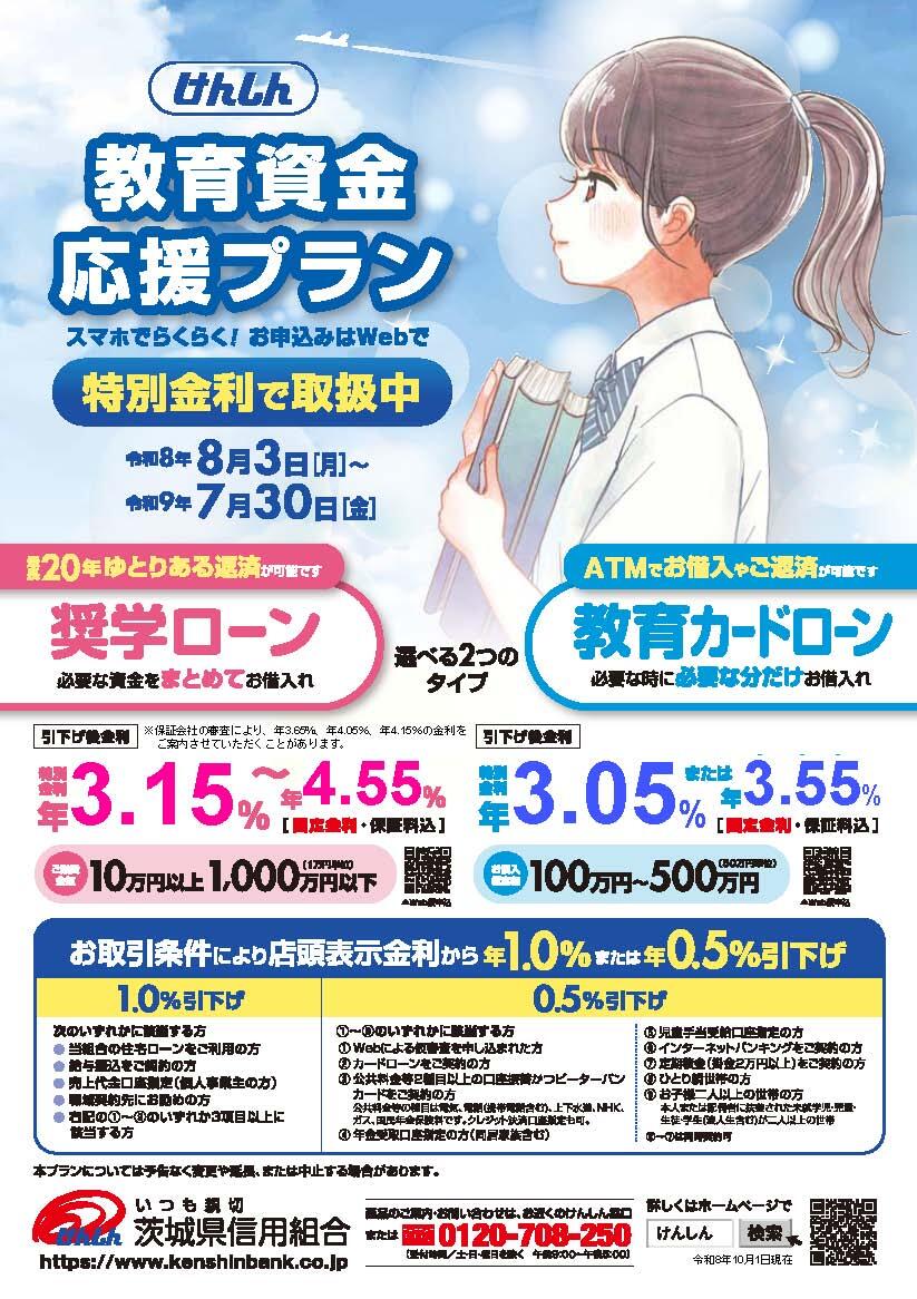 けんしん教育資金応援チラシ2026-2.jpg